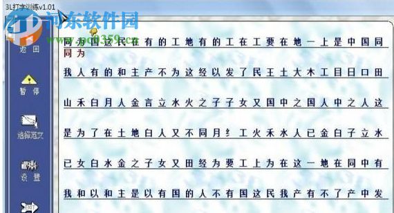 3l打字软件 1.01 官方版