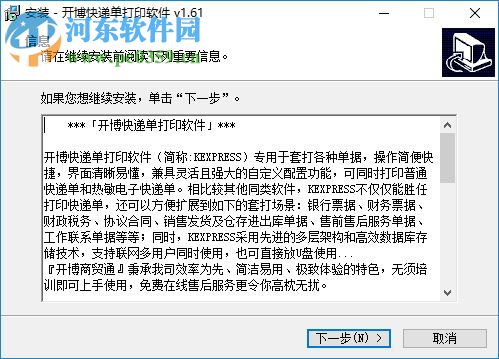 开博快递单打印软件下载