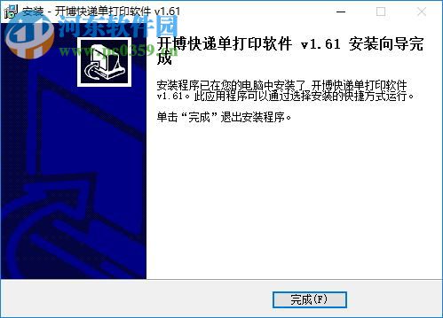 开博快递单打印软件下载