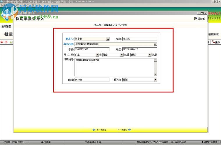 开博快递单打印软件下载