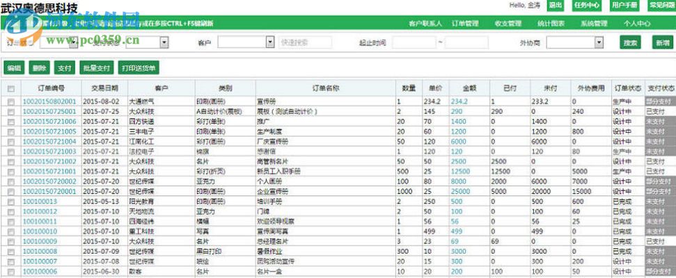 9平米云端广告公司管理系统 1.3.2 免费版