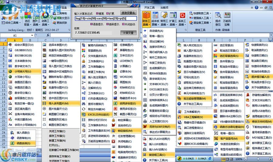 ExcelTools(Excel比对工具) 2.0 绿色版