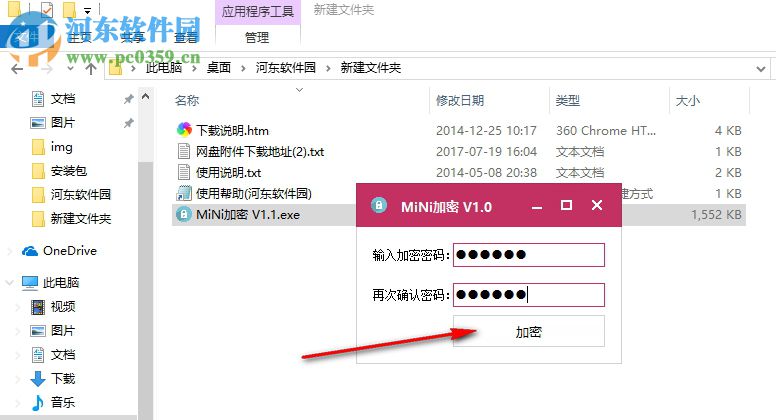 MiNi加密工具 5.0 绿色版