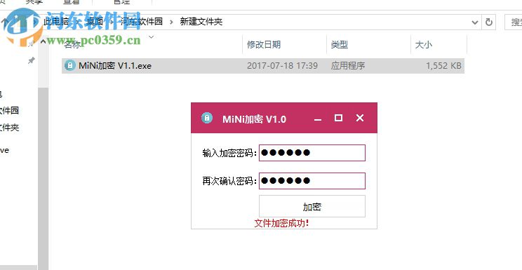 MiNi加密工具 5.0 绿色版