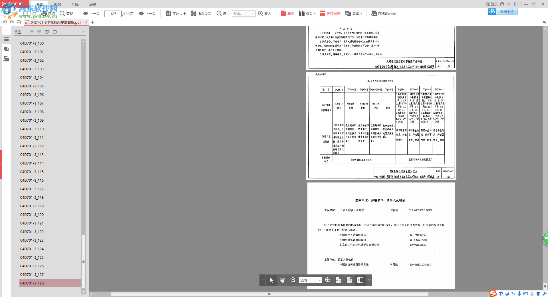 04d701-3电缆桥架安装图集下载 2017 pdf格式免费版