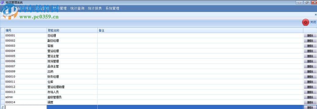 和众物流管理软件 1.0 官方版