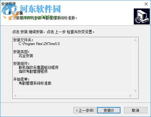 中控UF100考勤软件下载 5.0 官方版