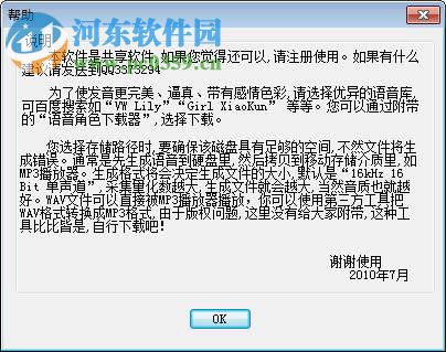 英语单词语音生成器下载 2.0 官方版