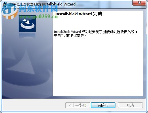 迪安幼儿园管理收费系统 8.0.1 官方版