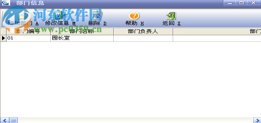 迪安幼儿园管理收费系统 8.0.1 官方版