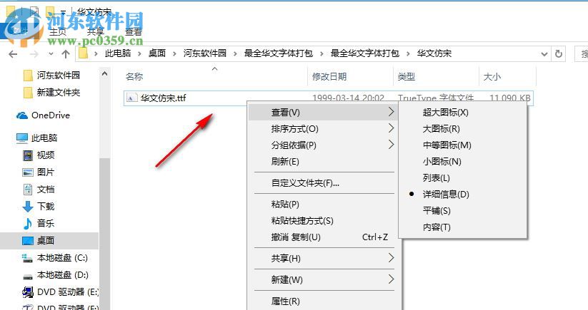 最全华文字体打包 免费版