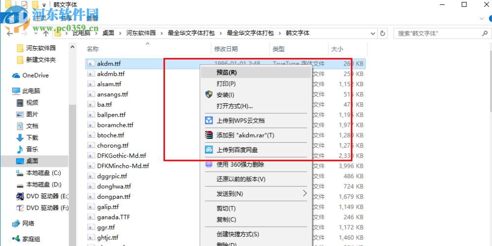 最全华文字体打包 免费版