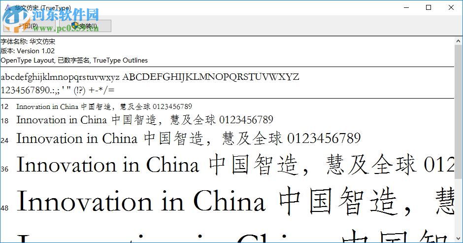 最全华文字体打包 免费版