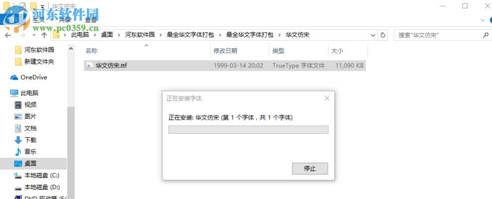 最全华文字体打包 免费版