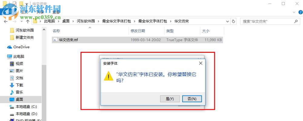 最全华文字体打包 免费版