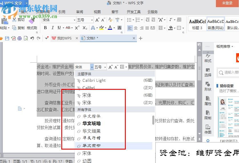 最全华文字体打包 免费版