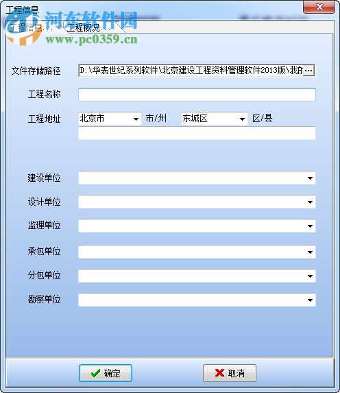 华表建设工程资料管理软件 1.1.1.25 免费版