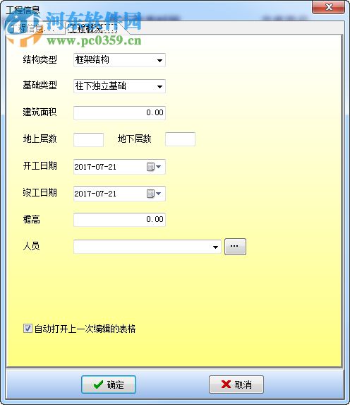 华表建设工程资料管理软件 1.1.1.25 免费版