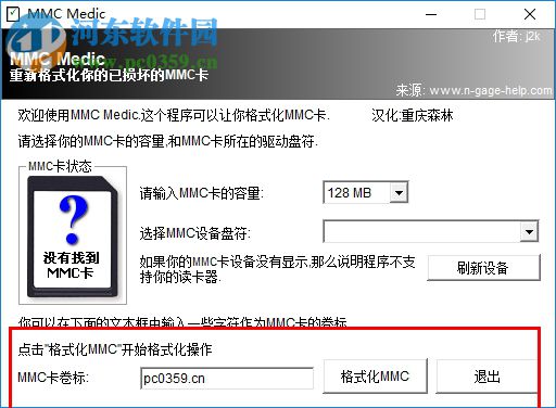 mmc卡修复软件(MMC Medic)下载 2017 绿色中文版