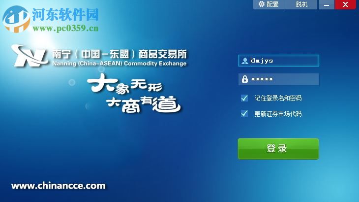 东盟行情分析PC版 1.0 分析端