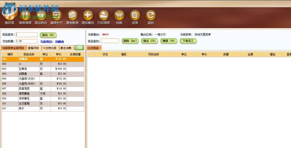领智餐饮管理系统 9.9.2 官方版