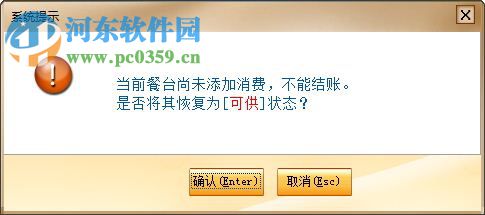 领智餐饮管理系统 9.9.2 官方版
