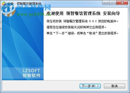 领智餐饮管理系统 9.9.2 官方版