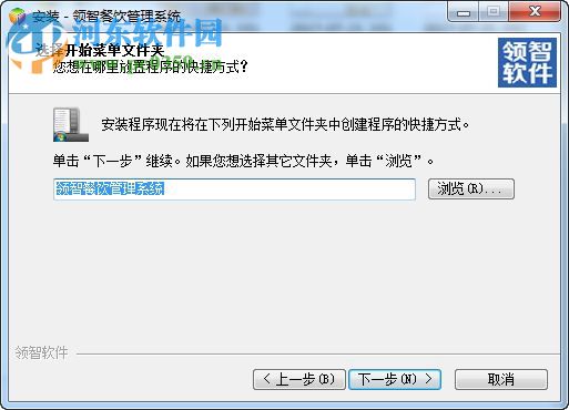 领智餐饮管理系统 9.9.2 官方版