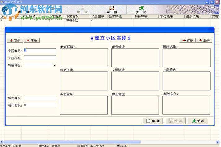 精易物业管理软件 5.0 免费版