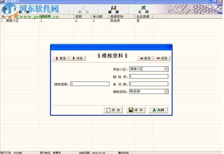精易物业管理软件 5.0 免费版