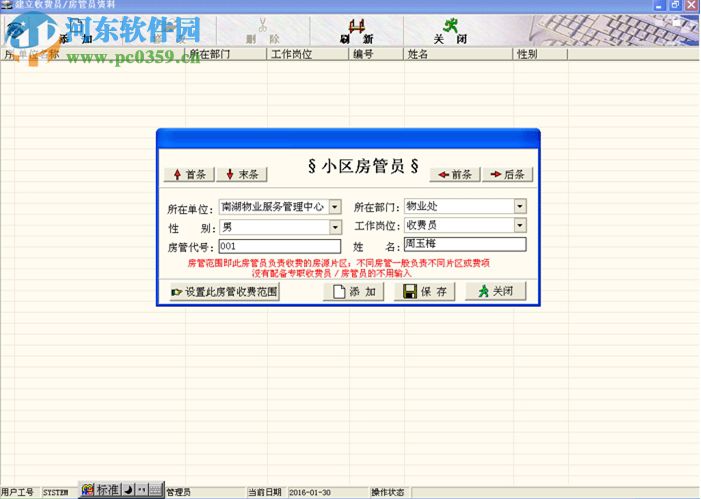 精易物业管理软件 5.0 免费版