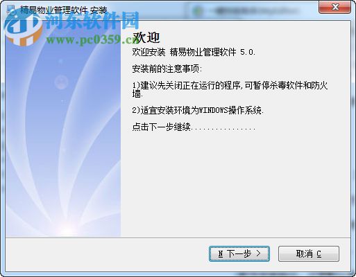 精易物业管理软件 5.0 免费版