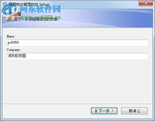 精易物业管理软件 5.0 免费版