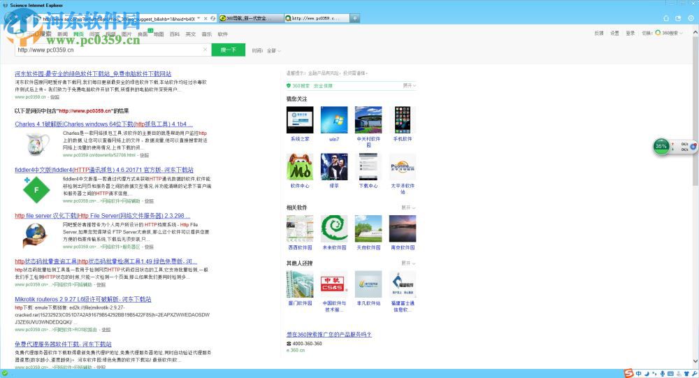 数苑科学浏览器 sie 下载 2.0.0.3 官方版