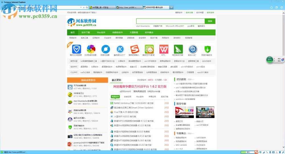 数苑科学浏览器 sie 下载 2.0.0.3 官方版