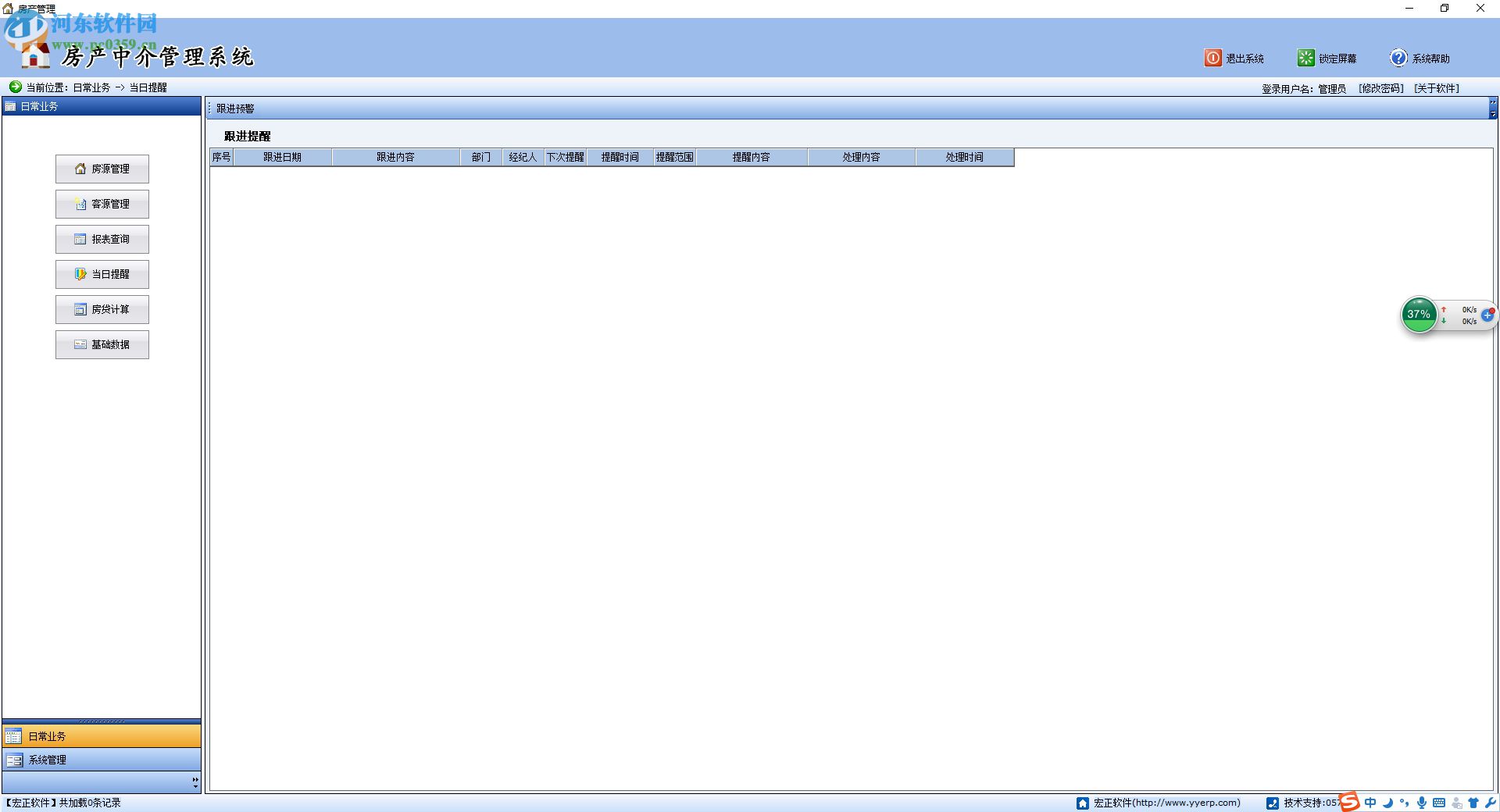 宏正房产中介管理软件 3.5 官方版