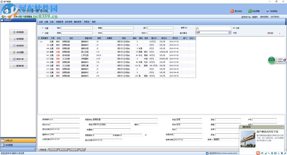 宏正房产中介管理软件 3.5 官方版