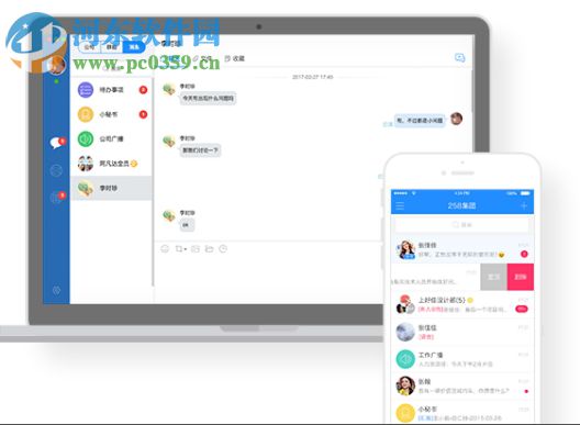 哨子办公 for Mac 2.5.2