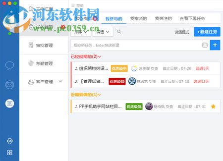 哨子办公 for Mac 2.5.2