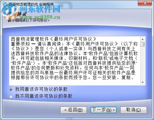 西普物流管理软件 3.0.95 官方版