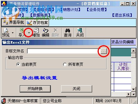 西普物流管理软件 3.0.95 官方版