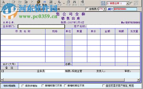 西普物流管理软件 3.0.95 官方版