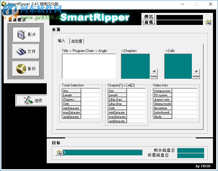 SmartRipper(DVD提取复制工具) 2.41 汉化版