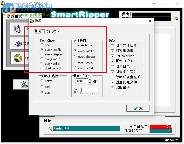 SmartRipper(DVD提取复制工具) 2.41 汉化版