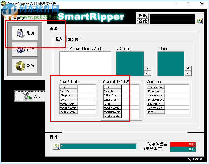 SmartRipper(DVD提取复制工具) 2.41 汉化版