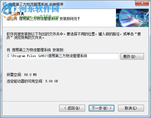 微易第三方物流管理系统 2.20 免费版