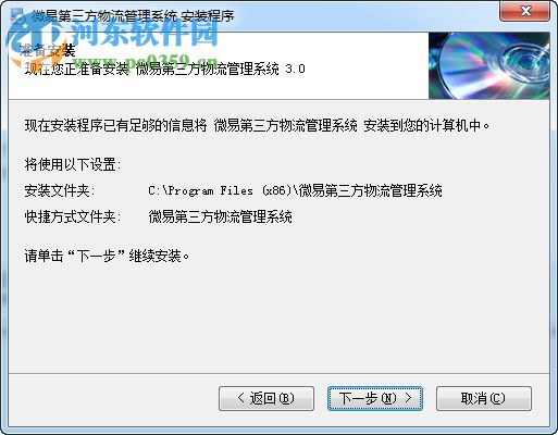 微易第三方物流管理系统 2.20 免费版