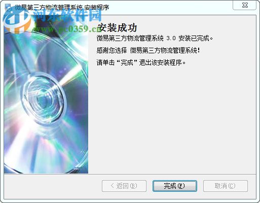 微易第三方物流管理系统 2.20 免费版