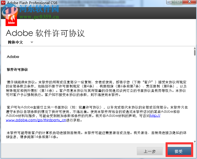 adobe flash cs6下载 12.0.0.0 免费中文版