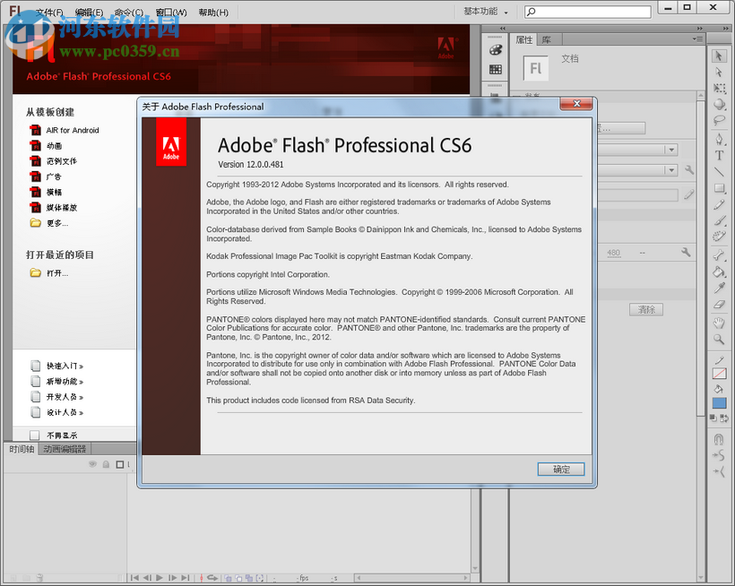 adobe flash cs6下载 12.0.0.0 免费中文版
